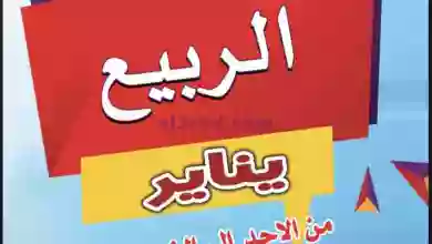 عروض جمعية ضاحية الظهر تعاونية|15 حتى 19-1-2023 el3rod.com00012-171