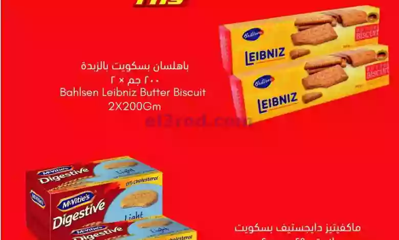 عروض سيتى سنتر الكويت|17-1-2023|بـ 900 فلس el3rod.com00012-209