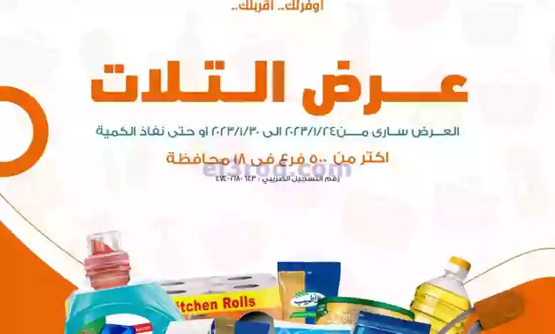 عروض كازيون مصر|24 حتى 30-1-2023 el3rod.com00015-287