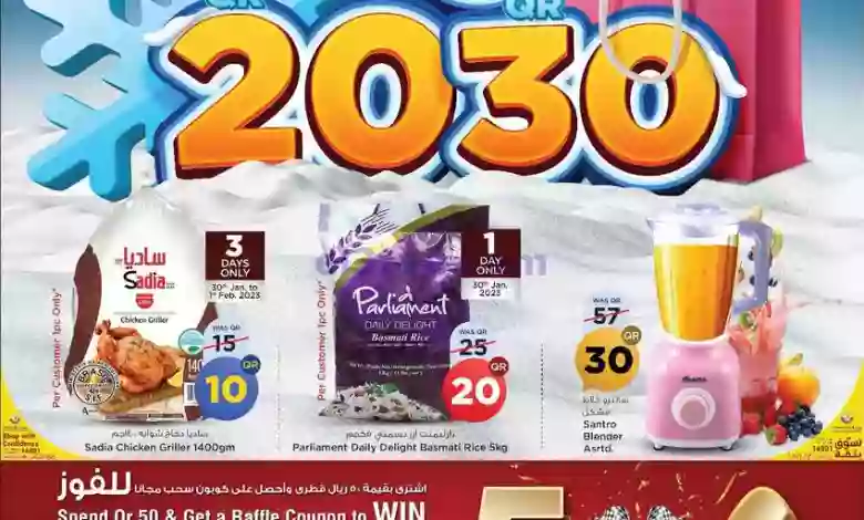 عروض سفارى قطر|من 30-1-2023|بـ 10 20 30 ريال el3rod.com00016-342