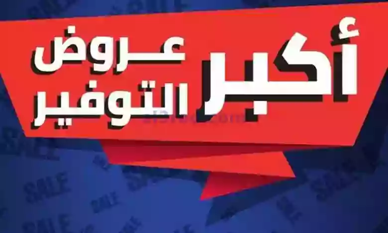 عروض بست اليوسفى الكويت|من 20-1-2023|أكبر توفير el3rod.com00017-184