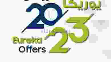 عروض يوريكا الكويت|من 4-1-2023|يبيلها عروض el3rod.com00017-27