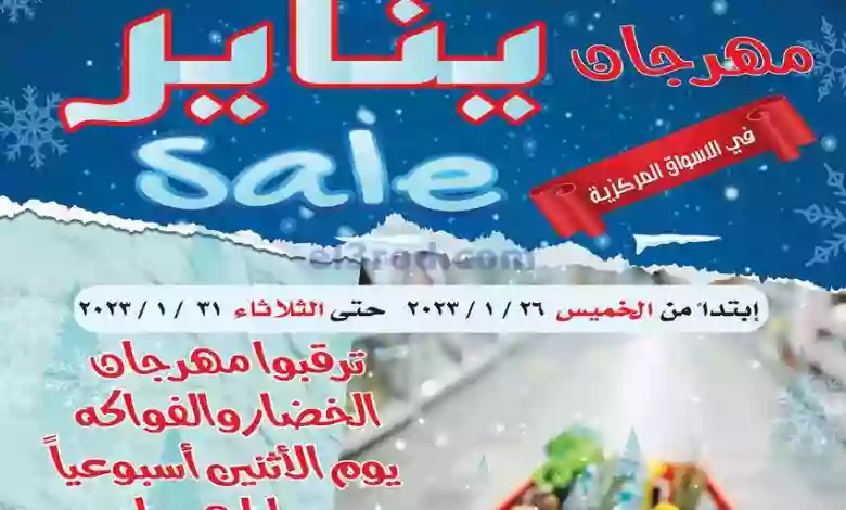 عروض جمعية العارضية التعاونية|26 حتى 31-1-2023 el3rod.com00018-252