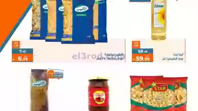 عروض كازيون مصر|حتى 6-2-2023|هتوفر في طلبات بيتك el3rod.com00018-286