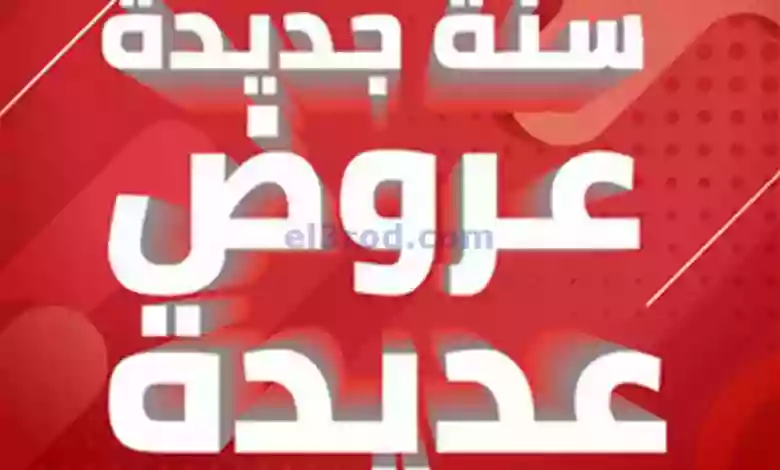 عروض بست اليوسفى الكويت|من 10-1-2023|جديد وعديد el3rod.com00018-70