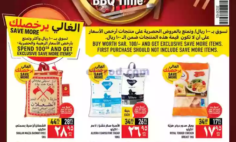 عروض ابراج هايبر ماركت السعودية|18 حتى 24-1-2023 el3rod.com00021-100