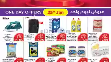 عروض ميغا وماكرو مارت البحرين|حتى 8-2-2023|ميجا el3rod.com00025-146