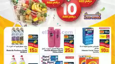 عروض جمعية الامارات التعاونية|حتى 5-2-2023|5درهم el3rod.com00064-8