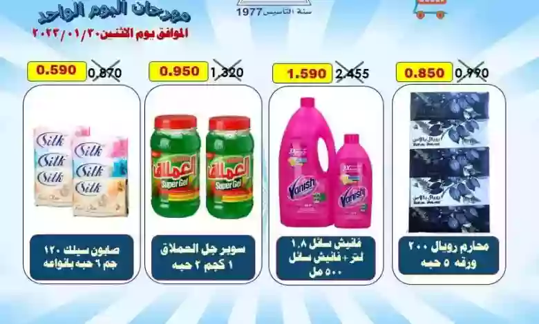 عروض جمعية الرقة التعاونية|30-1-2023|الاثنين تنم
