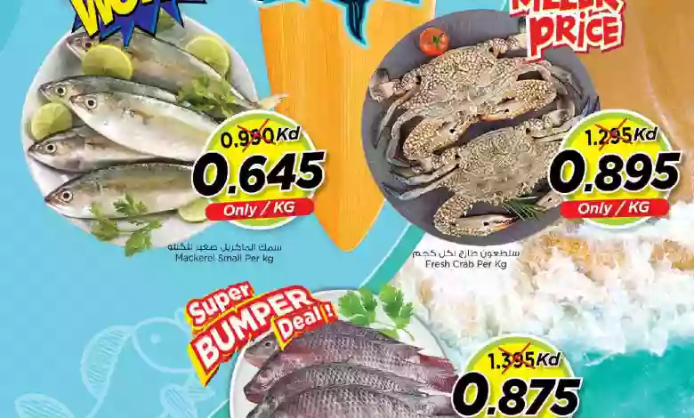 عروض نستو الكويت|8 حتى 10-2-2023|أسماك FISH-DEALS-_Nesto_Kwt