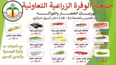 عروض جمعية الوفرة الزراعية|9 حتى 10-2-2023 FocL_7eXsAI81SQ