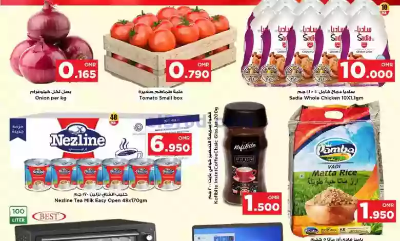 عروض نستو هايبر ماركت صحار عمان|20 حتى 21-2-2023 el3rod.com00001-1015