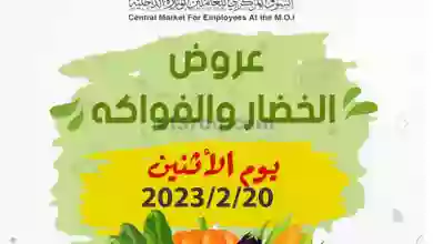 عروض للعاملين بوزارة الداخلية الكويت|20-2-2023 el3rod.com00001-1020