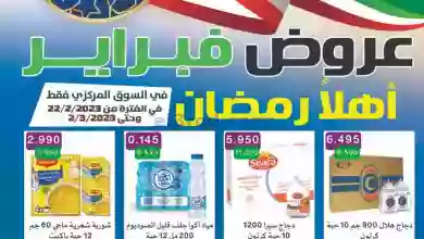 عروض جمعية فهد الأحمد التعاوني|22-2 حتى 2-3-2023 el3rod.com00001-1032