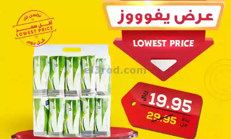 عروض الدكان السعودية|21-2-2023|عرض يفوووز el3rod.com00001-1057