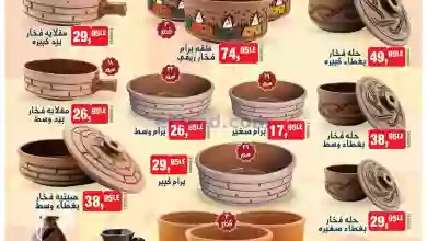 عروض بيم مصر|23-2-2023|الخميس|استفيد بعروضنا el3rod.com00001-1071