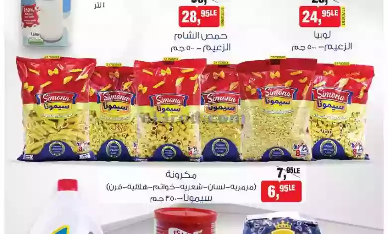 عروض بيم مصر|24-2-2023|استمتع بأقوى عروض el3rod.com00001-1130