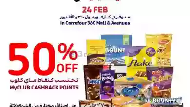 عروض كارفور الكويت|24-2-2023|عيدي يا كويت el3rod.com00001-1191