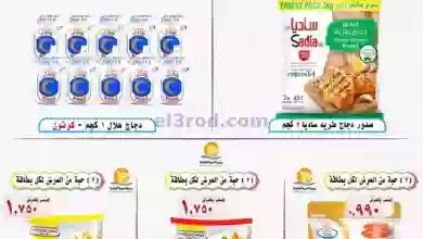 عروض جمعية العمرية التعاونية|حتى 28-2-2023 el3rod.com00001-1228