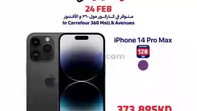 عروض كارفور الكويت|24-2-2023|ساعة الاحتفالات el3rod.com00001-1229