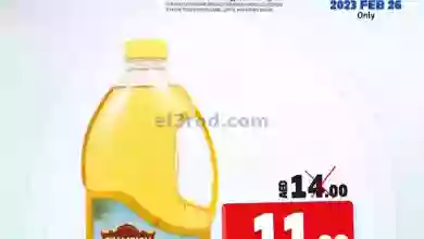 عروض كنز هايبر ماركت الإمارات|26-2-2023|الاحد el3rod.com00001-1268