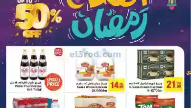 عروض جمعية الامارات التعاونية|حتى 5-3-2023|رمضان el3rod.com00001-1290