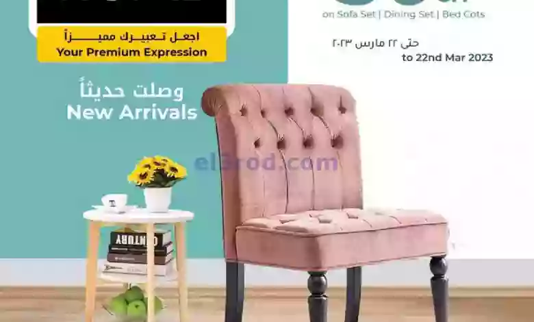 عروض لولو عمان|حتى 22-3-2023|خصم 50% هوم el3rod.com00001-1348