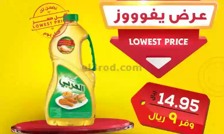 عروض الدكان السعودية|27-2-2023|زيت 1.5 لتر el3rod.com00001-1368