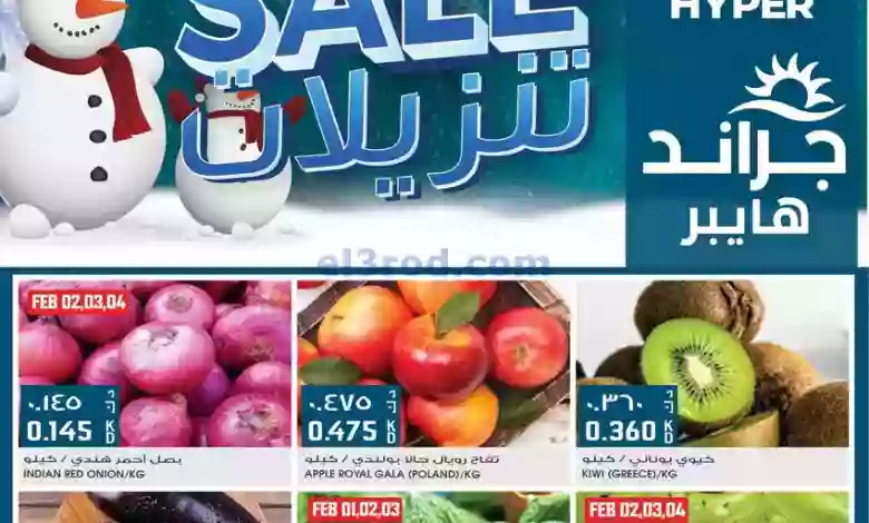 عروض جراند هايبر حولي كويت|حتى 7-2-2023|تنزيلات el3rod.com00001-138