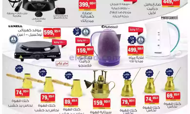 عروض بيم مصر|2-3-2023|استمتع بأقوى عروض el3rod.com00001-1447