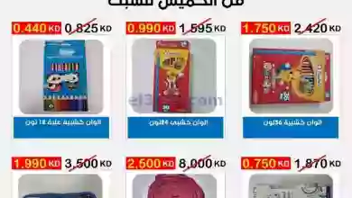 عروض جمعية السلام التعاونية|حتى 4-2-2023 el3rod.com00001-145