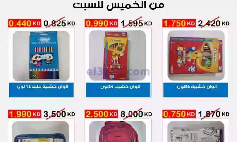 عروض جمعية السلام التعاونية|حتى 4-2-2023 el3rod.com00001-145
