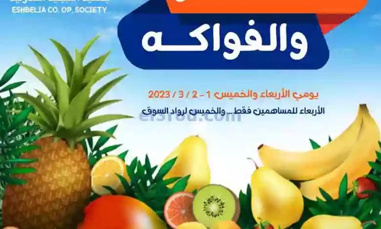 عروض جمعية اشبيلية التعاونية|1 حتى 2-3-2023 el3rod.com00001-1456