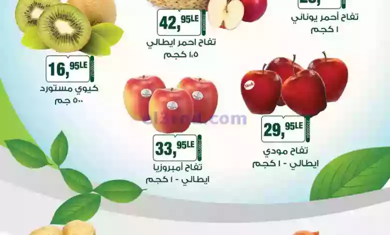 عروض بيم مصر|من 4-2-2023|مهرجان الخضار والفاكهة el3rod.com00001-163