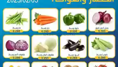عروض جمعية الوفرة التعاونية|5-2-2023|خضار وفاكهة el3rod.com00001-183
