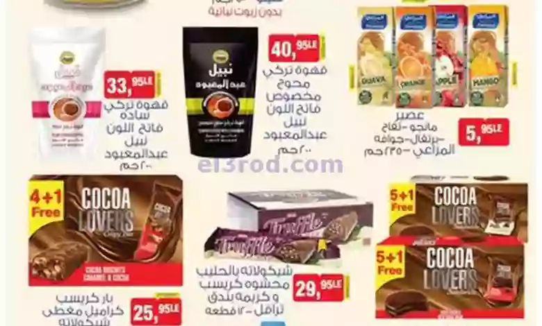 عروض بيم مصر|6-2-2023|الاثنين|عروض في بيم وبس el3rod.com00001-197