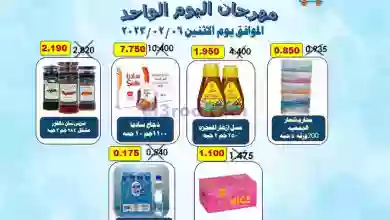 عروض جمعية الرقة التعاونية|6-2-2023 el3rod.com00001-198