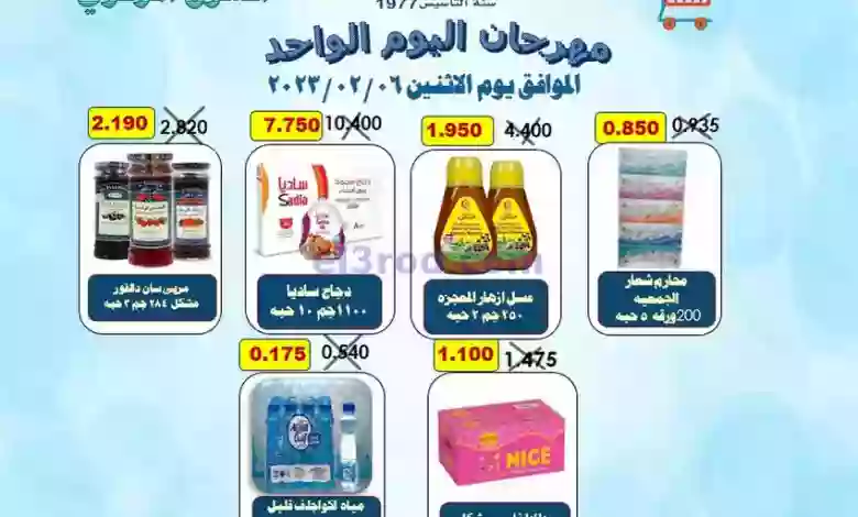 عروض جمعية الرقة التعاونية|6-2-2023 el3rod.com00001-198