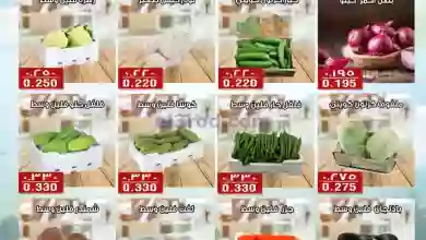 عروض جمعية الفنطاس التعاونية|6-2-2023 el3rod.com00001-219