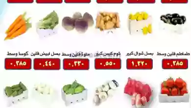 عروض جمعية الرقة التعاونية|6-2-2023 el3rod.com00001-225