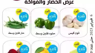 عروض جمعية وزارة الدفاع الإستهلاكية|6-2-2023 el3rod.com00001-260