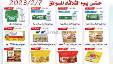عروض جمعية العارضية التعاونية|6 حتى 7-2-2023 el3rod.com00001-263