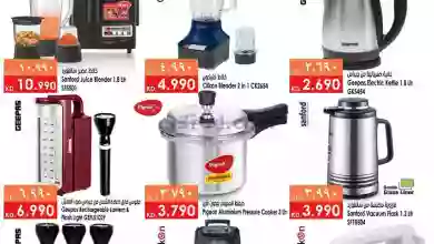 عروض كابايان هايبر ماركت الكويت|6-2-2023 el3rod.com00001-264