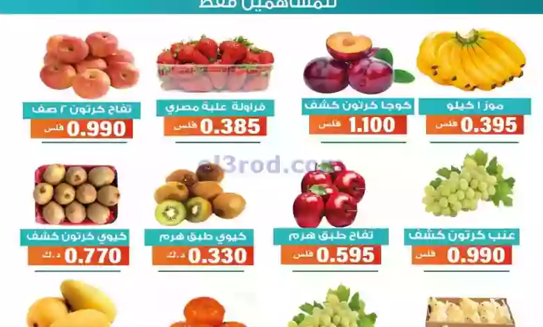 عروض جمعية الاندلس والرقعي التعاونية|7-2-2023 el3rod.com00001-283