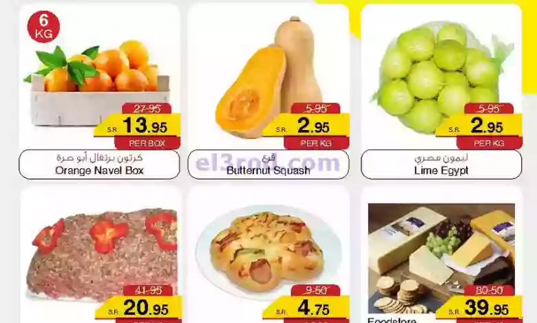 عروض سروات سوبر ستور السعودية|7-2-2023 el3rod.com00001-295