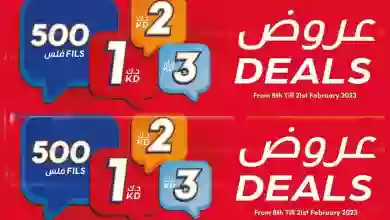 عروض سيتى سنتر الكويت|8 حتى 21-2-2023|بـ 500 فلس el3rod.com00001