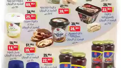 عروض بيم مصر|3-2-2023|الجمعة|عروض في بيم وبس el3rod.com00001-42