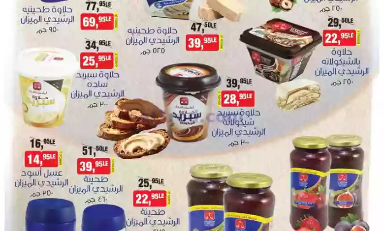 عروض بيم مصر|3-2-2023|الجمعة|عروض في بيم وبس el3rod.com00001-42
