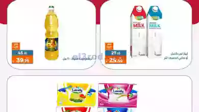 عروض كازيون مصر|1-2-2023|النهاردة بس el3rod.com00001-43