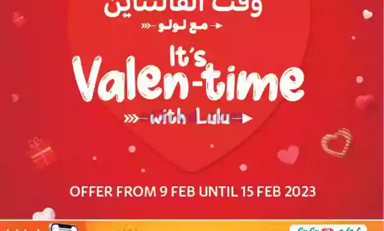 عروض لولو البحرين|حتى 15-2-2023|وقت الهدايا el3rod.com00001-573
